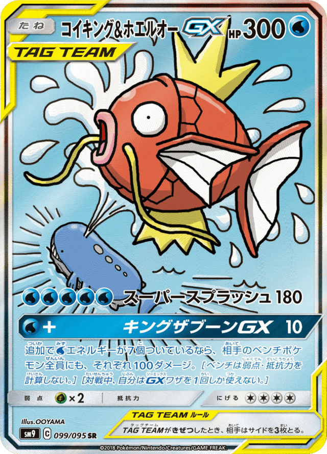 Magikarp & Wailord GX 099/95