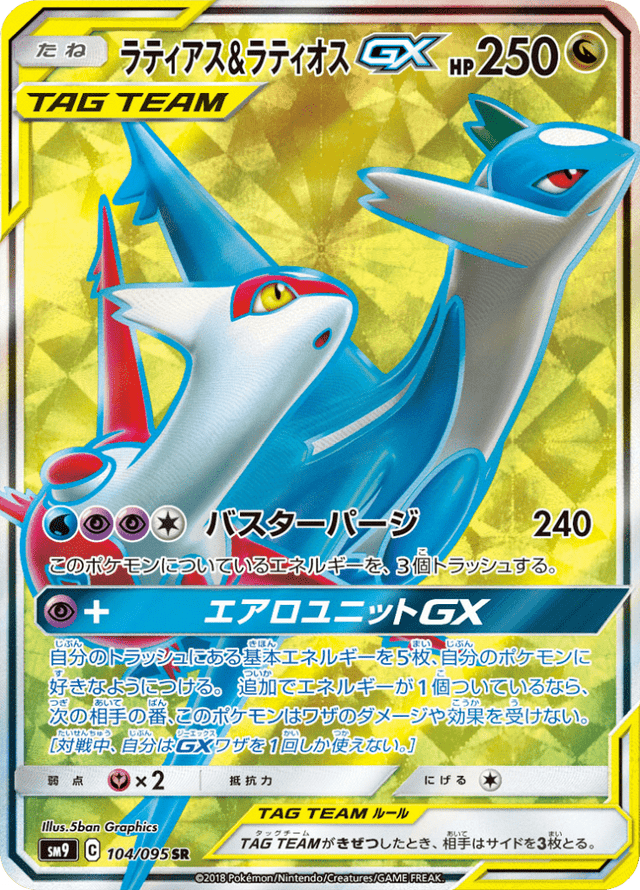 Latias & Latios-GX 104/95