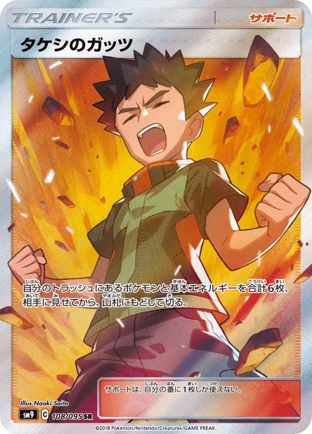 Brock’s Grit 108/95
