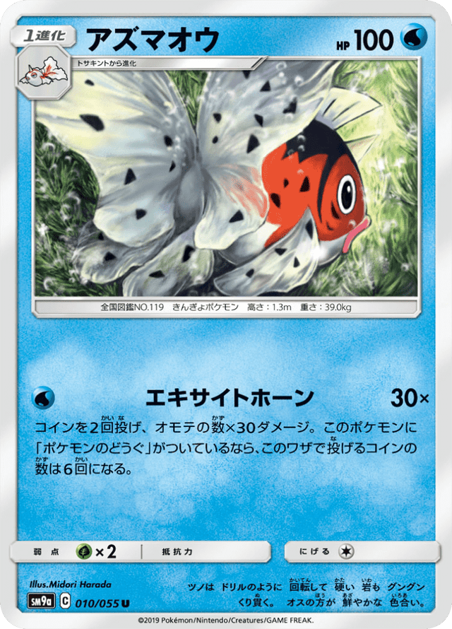 Seaking 010/55