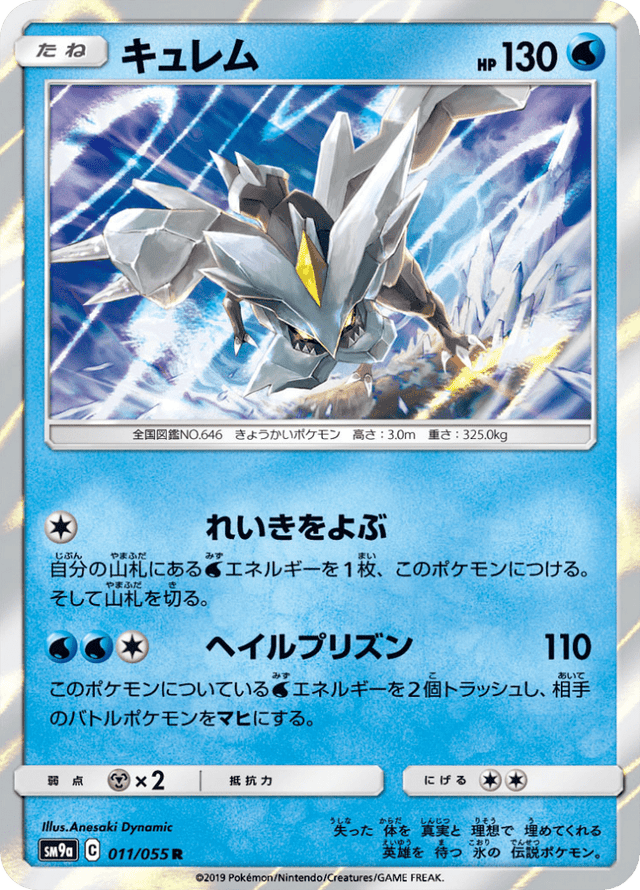 Kyurem 011/55