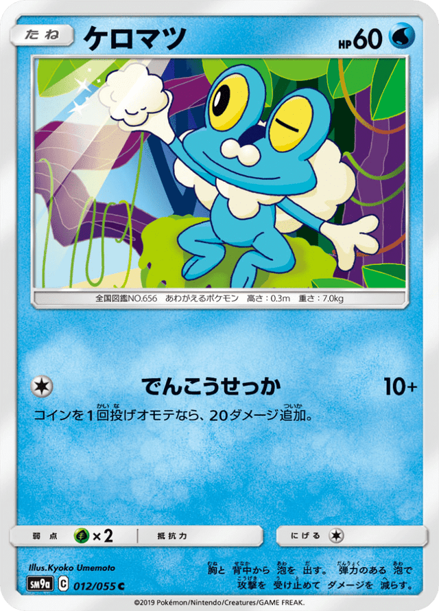Froakie 012/55
