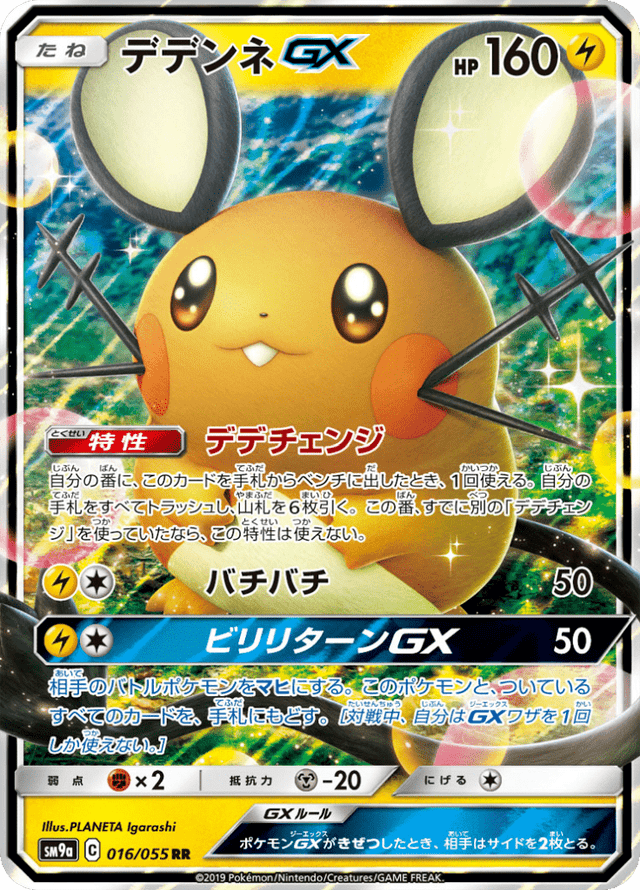 Dedenne GX 016/55