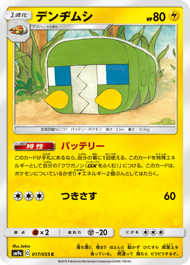 Charjabug 017/55