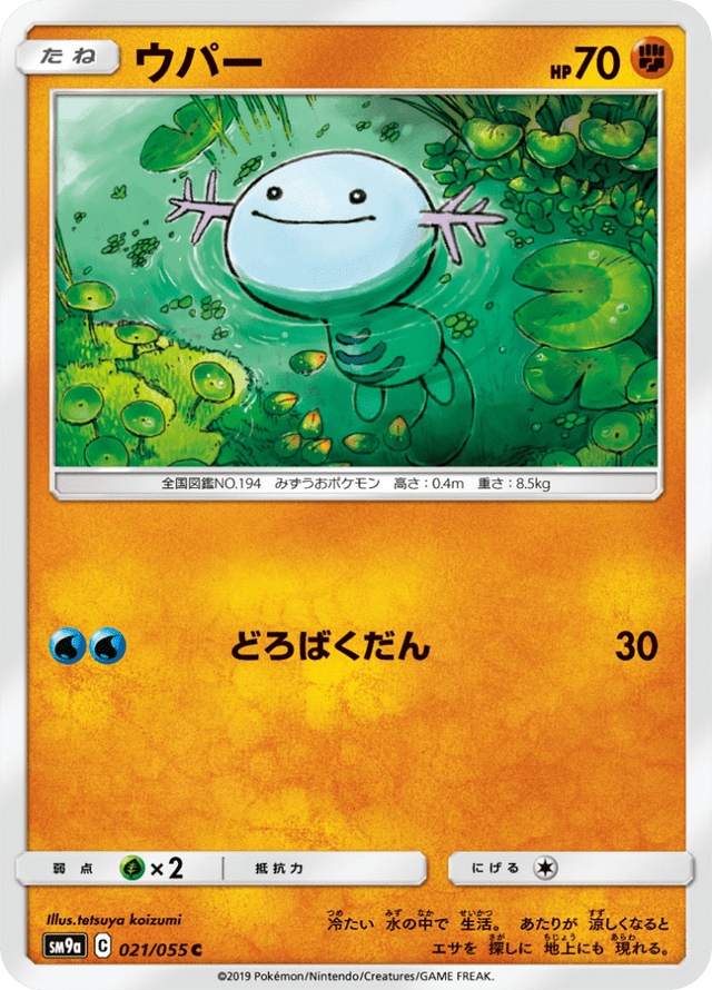 Wooper 021/55