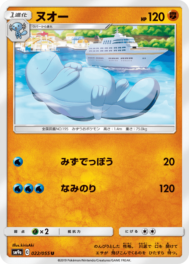 Quagsire 022/55