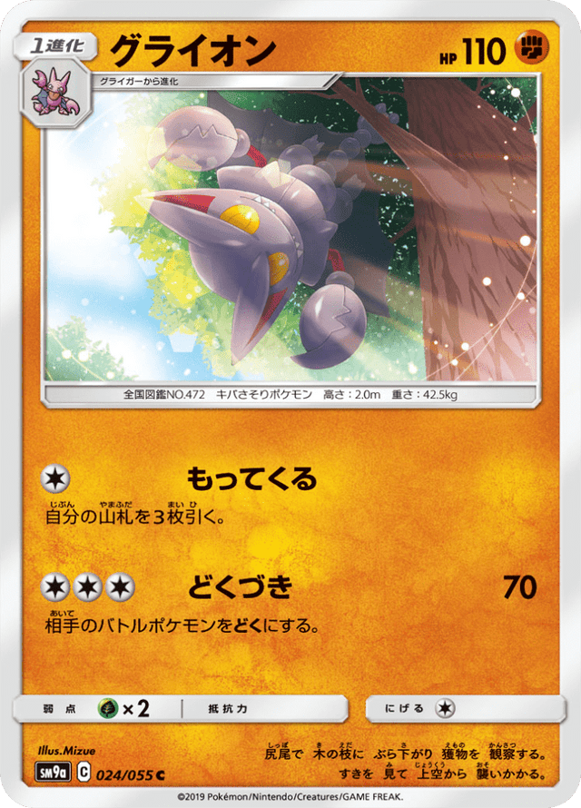 Gliscor 024/55