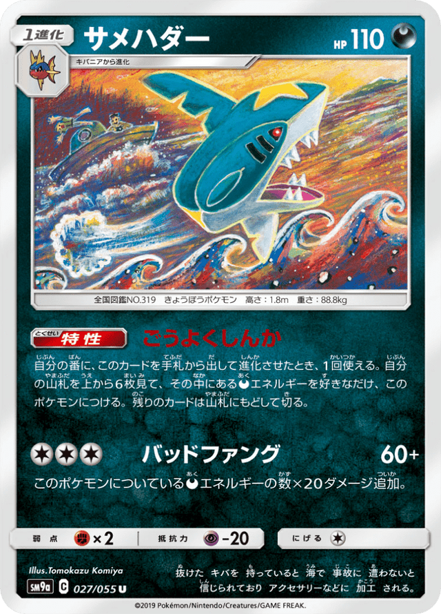 Sharpedo 027/55