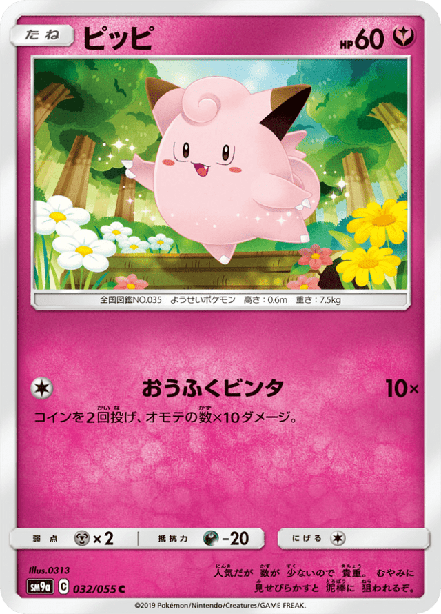 Clefairy 032/55