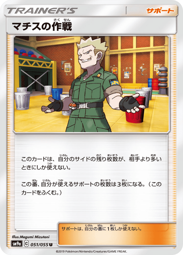 Lt. Surge's Strategy 051/55