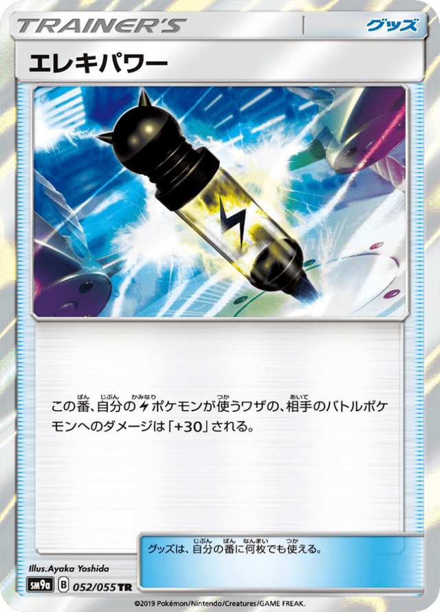Electropower 052/55