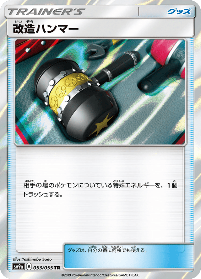 Enhanced Hammer 053/55