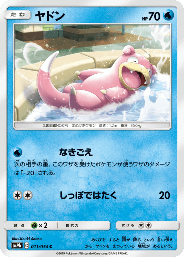 Slowpoke 011/54