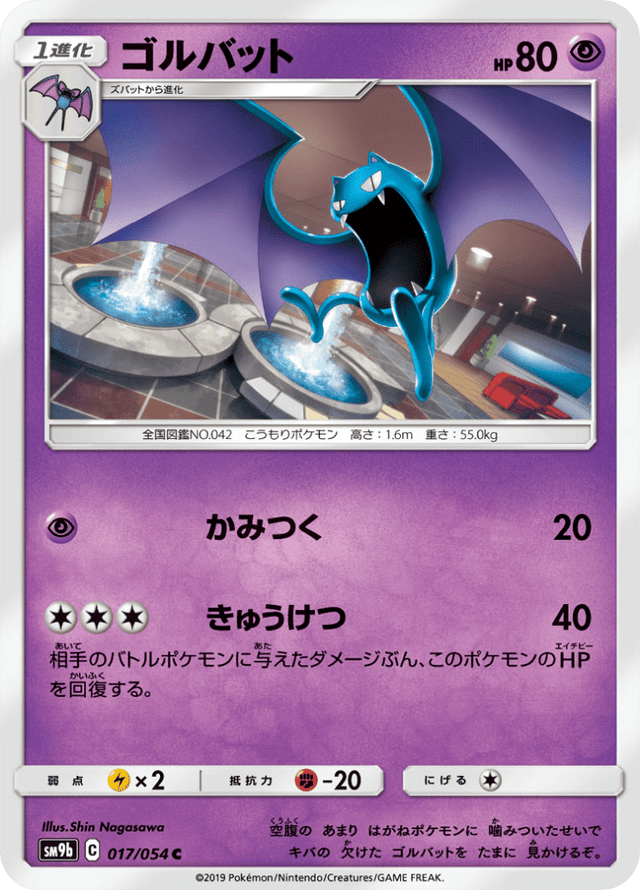 Golbat 017/54