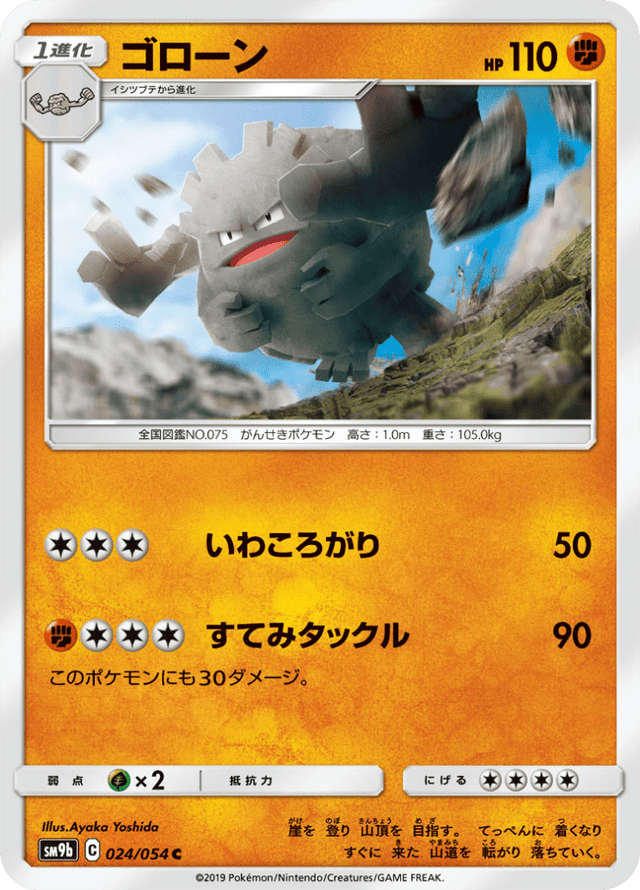 Graveler 024/54