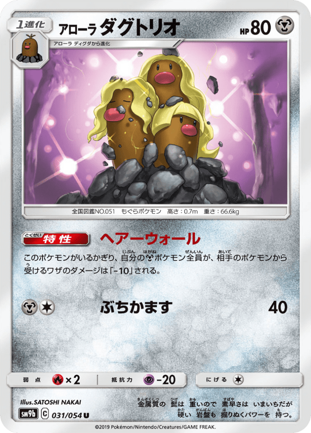 Alolan Dugtrio 031/54