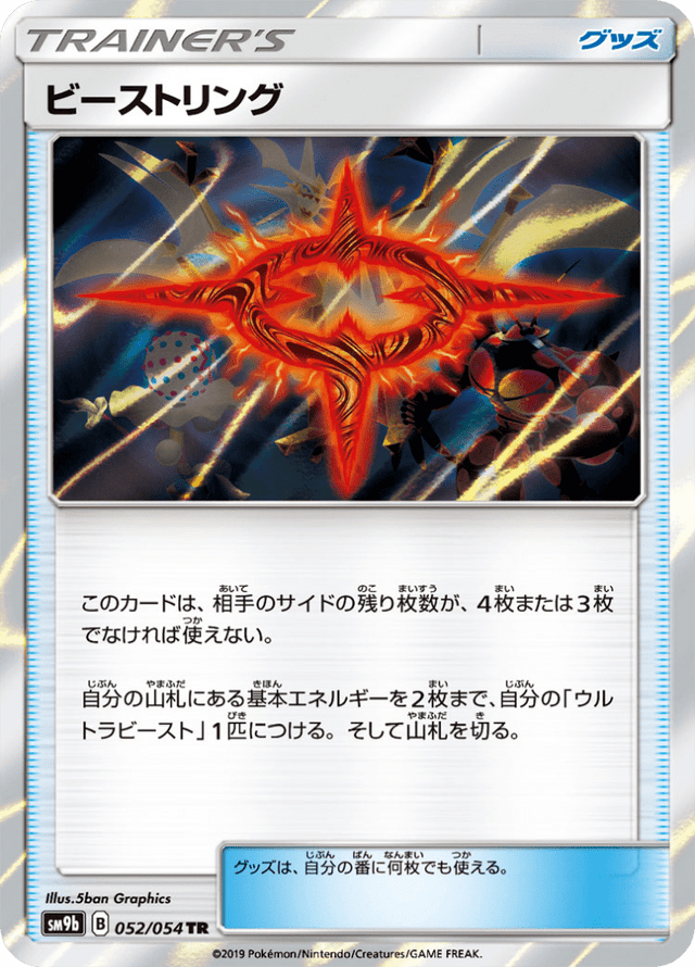 Beast Ring 052/54