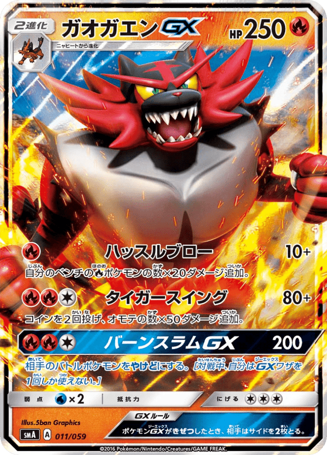 Incineroar GX 011/68