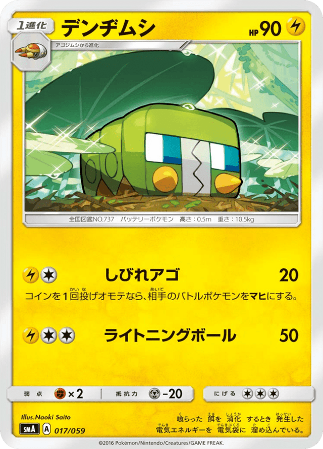 Charjabug 017/68