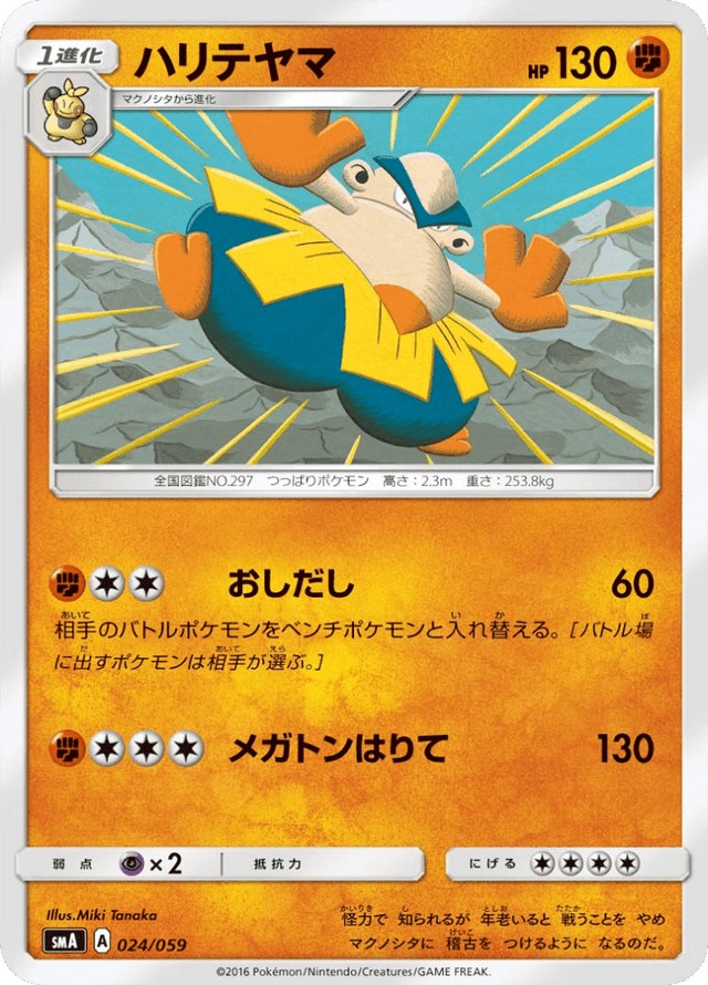 Hariyama 024/68