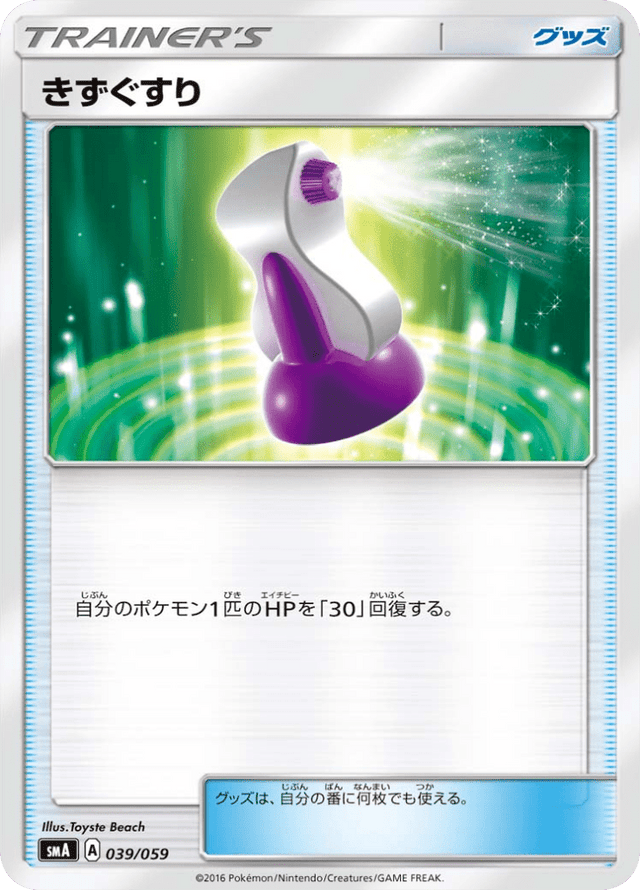 Potion 039/68