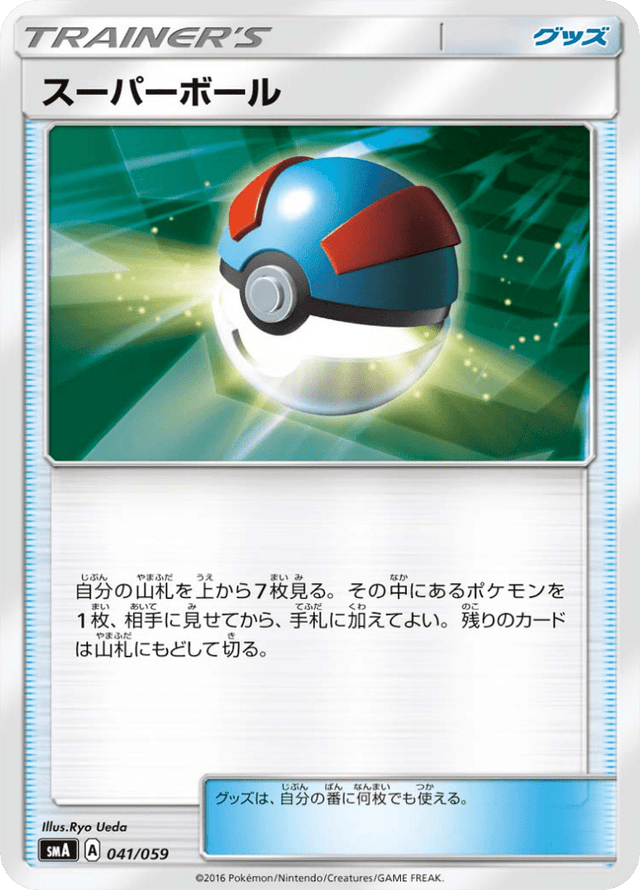 Great Ball 041/68