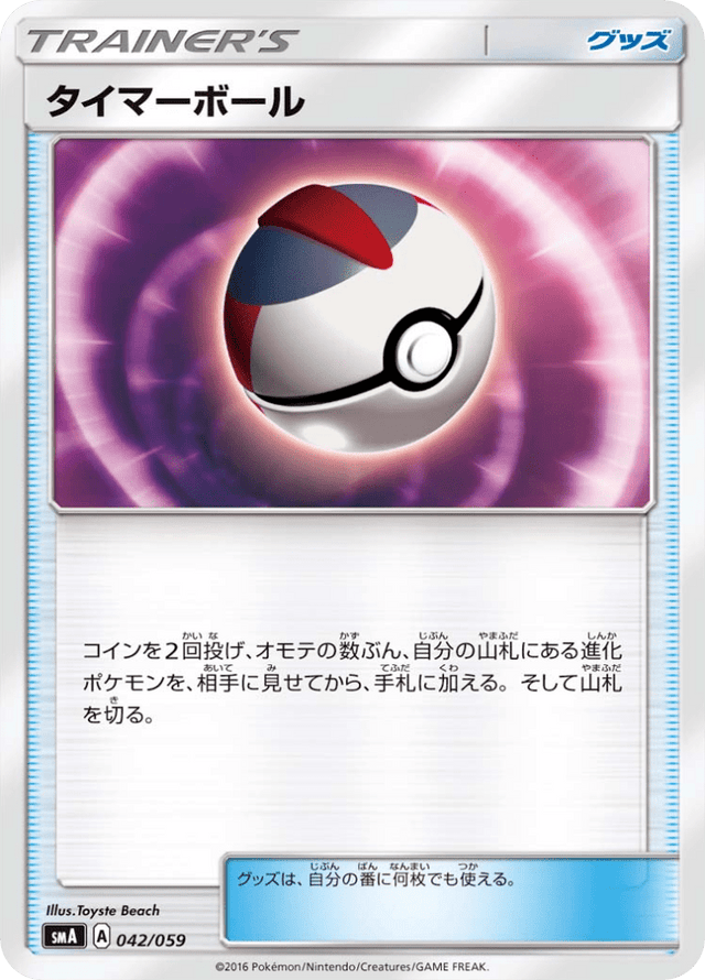 Timer Ball 042/68