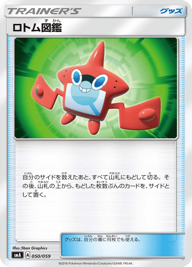Rotom Dex 050/68
