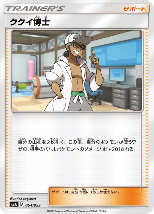 Professor Kukui 054/68