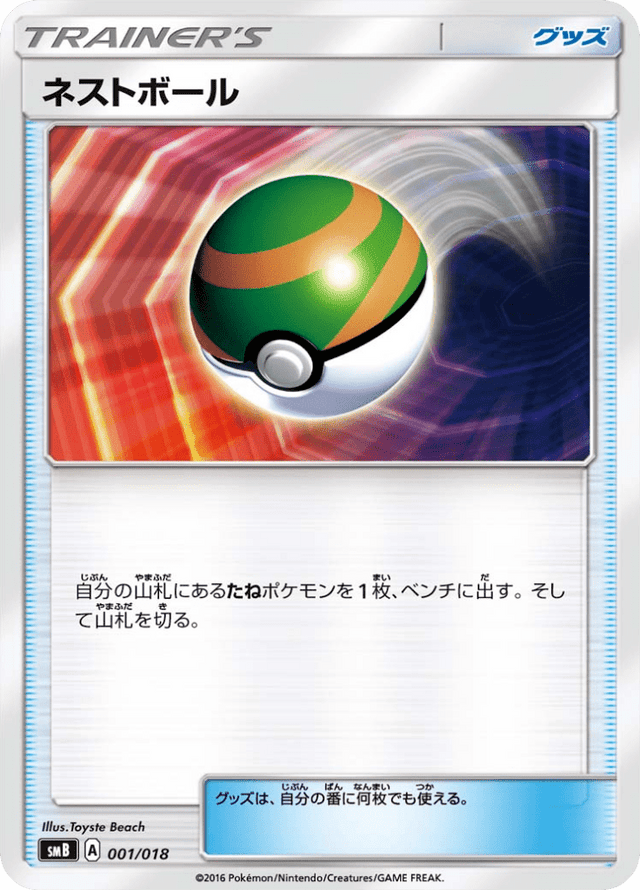 Nest Ball 001/15