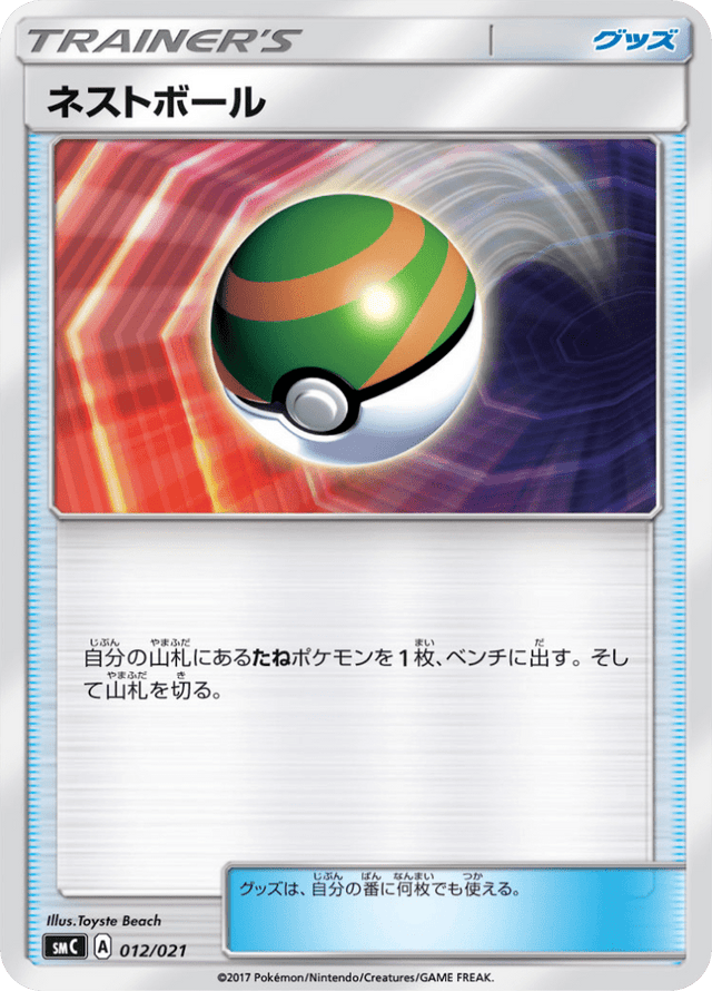 Nest Ball 012/21