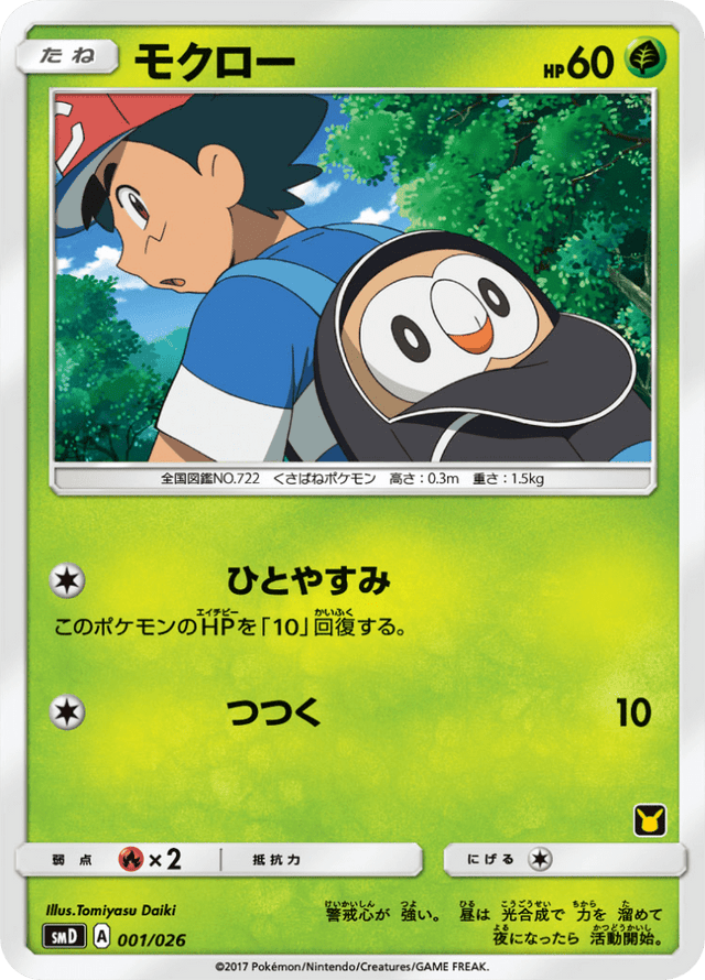 Rowlet 001/30