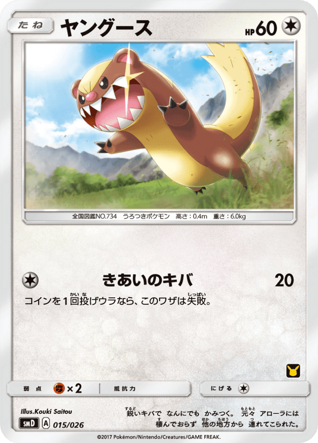 Yungoos 015/30