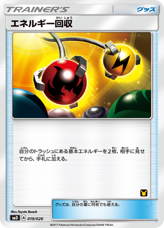 Energy Retrieval 019/30