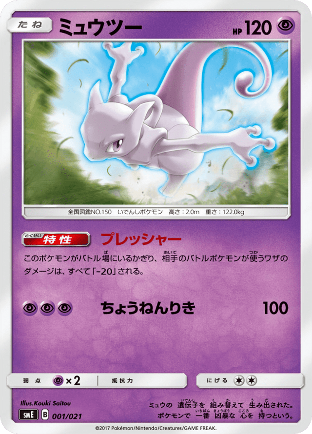 Mewtwo 001/21