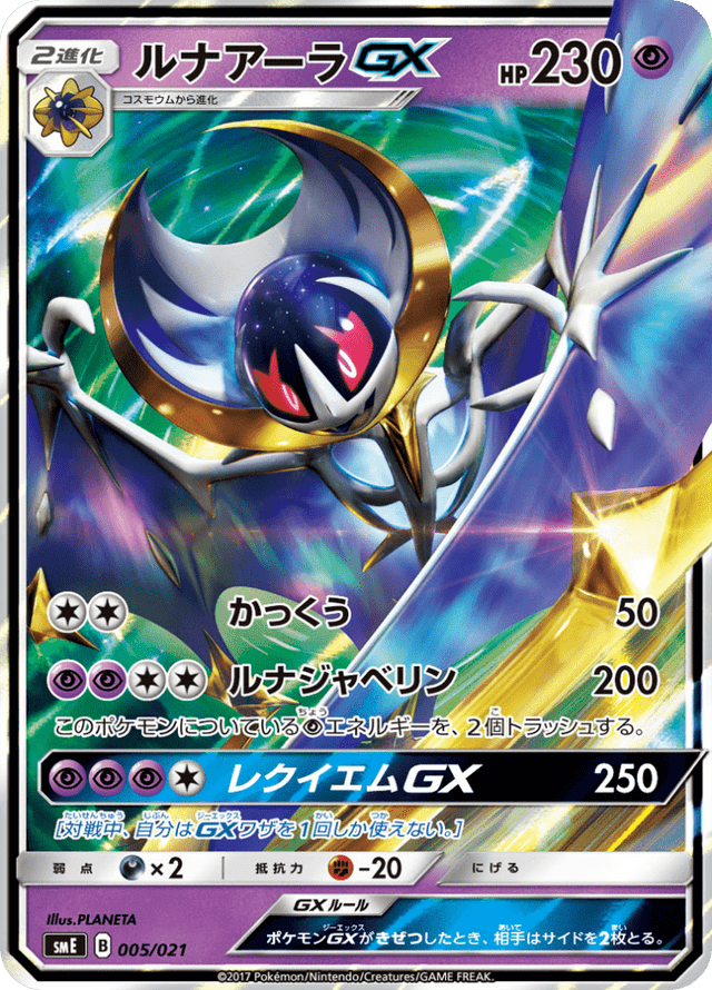 Lunala GX 005/21