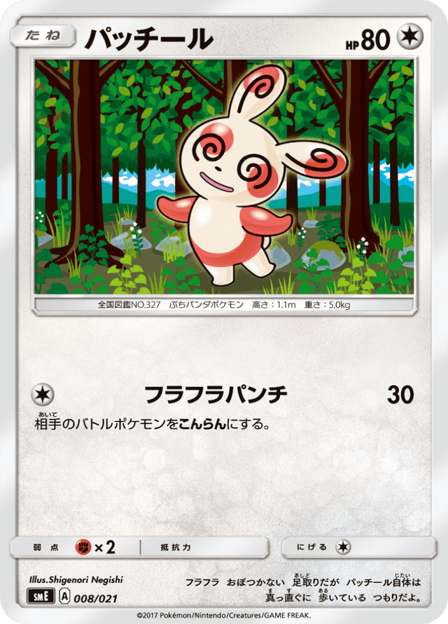 Spinda 008/21