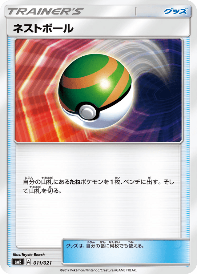 Nest Ball 011/21