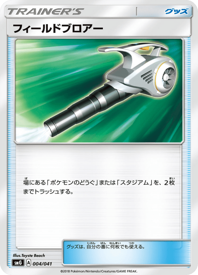 Field Blower 004/12