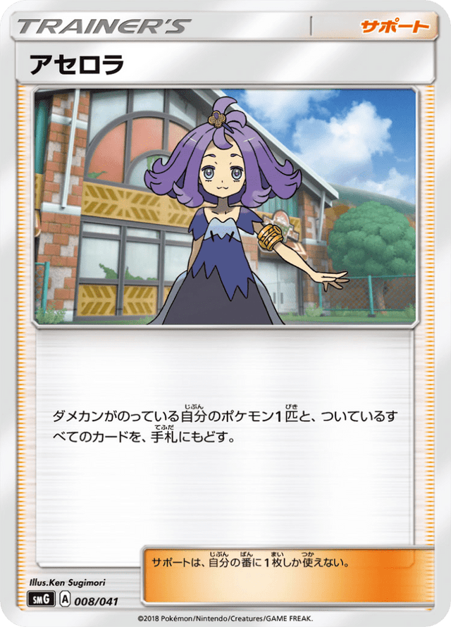Acerola 008/12