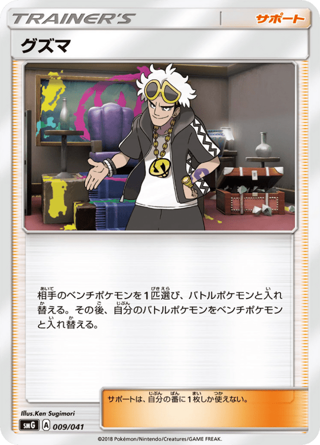 Guzma 009/12