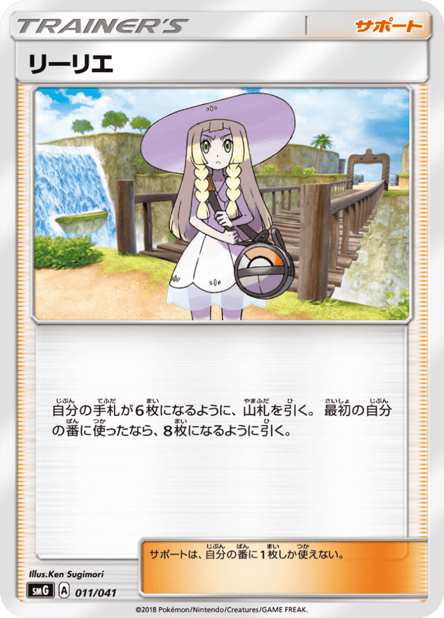 Lillie 011/12