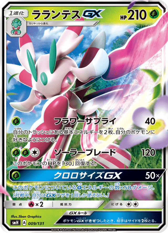 Lurantis GX 009/131