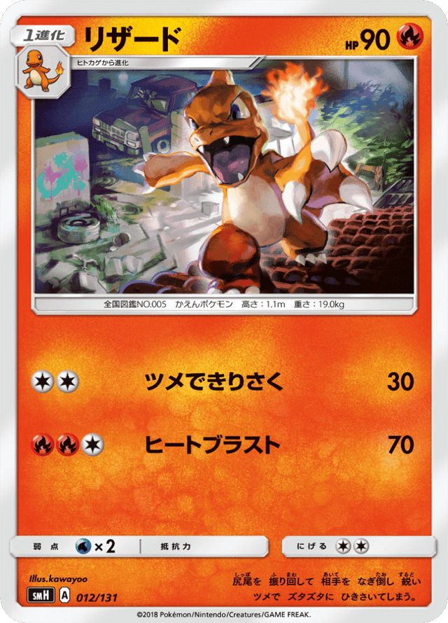 Charmeleon 012/131