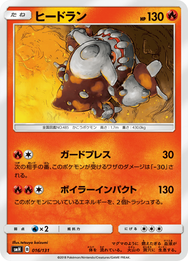 Heatran 016/131