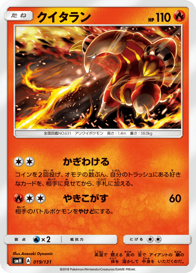 Heatmor 019/131