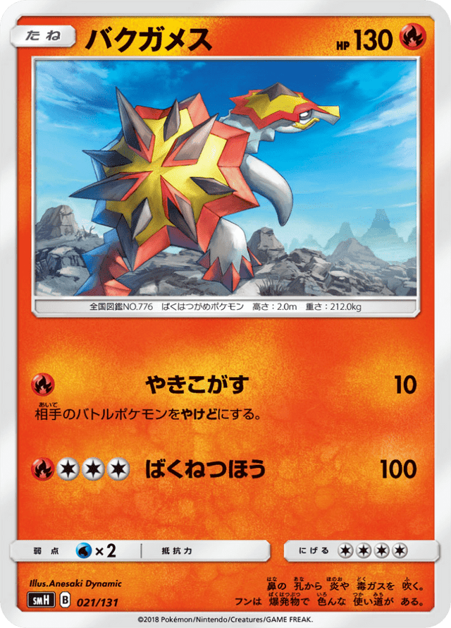 Turtonator 021/131