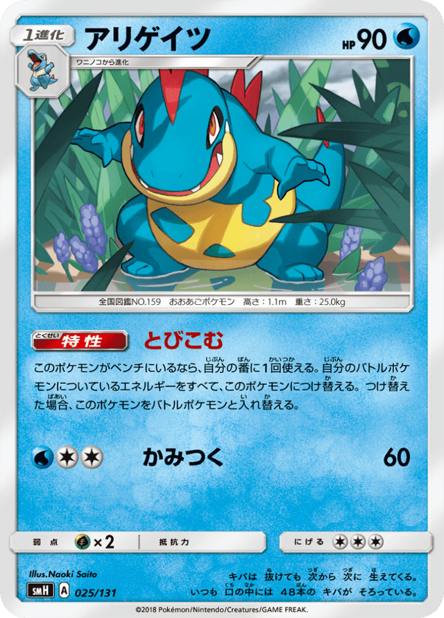 Croconaw 025/131