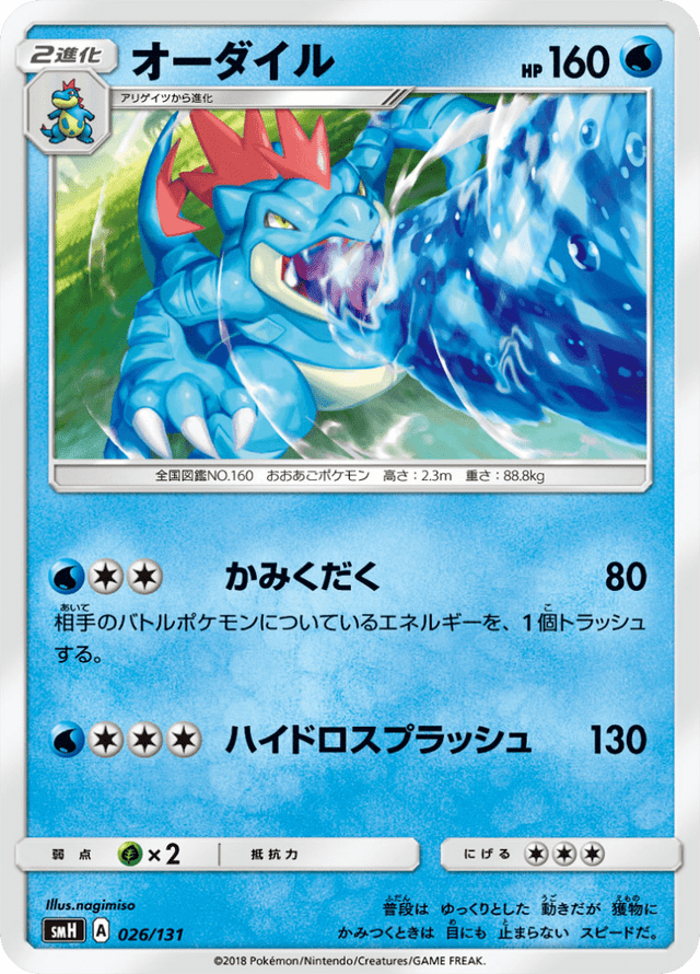 Feraligatr 026/131