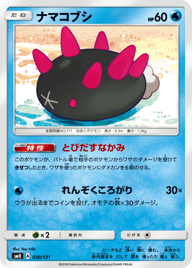Pyukumuku 030/131